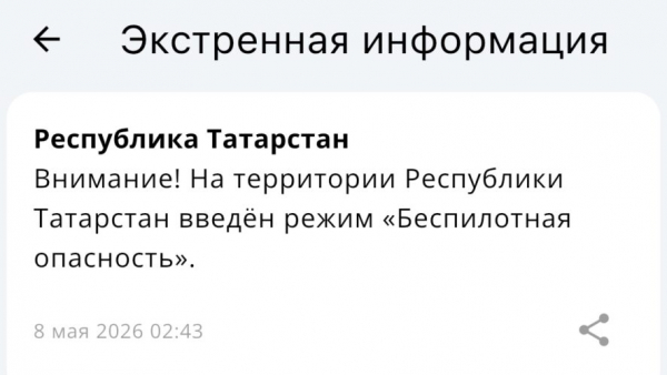 Вой сирен разбудил жителей и гостей Казани, на город летят вражеские дроны 08/05/2026 &ndash; Новости