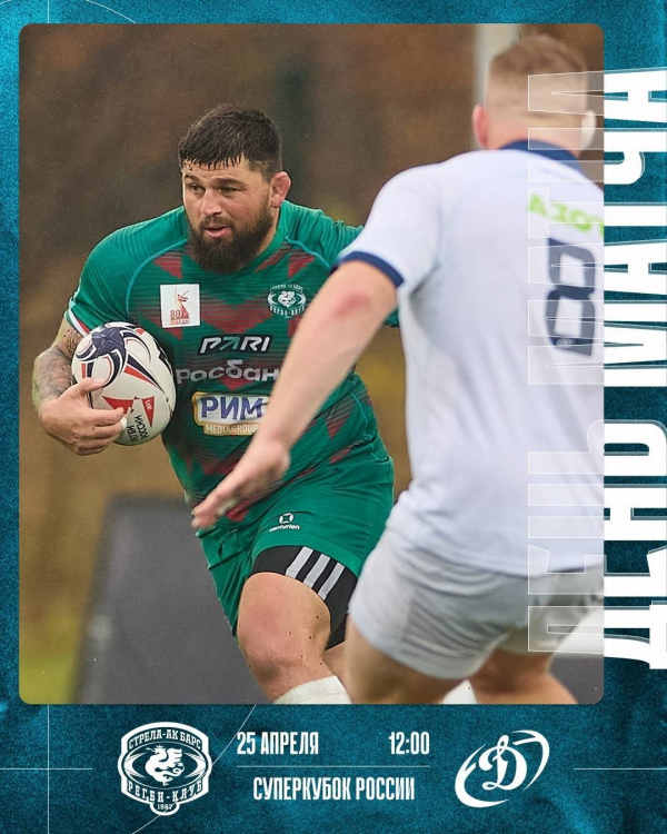 &laquo;Стрела-Ак Барс&raquo; сыграет с московским &laquo;Динамо&raquo; в Суперкубке России по регби