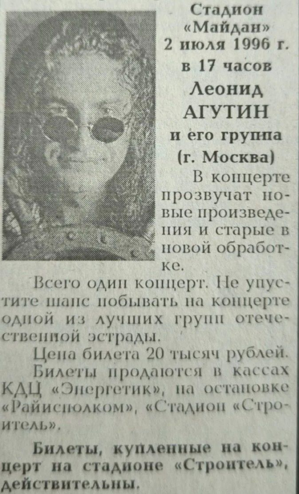 20 000 рублей за билет на Агутина: цены 30 лет назад на концерт в Челнах