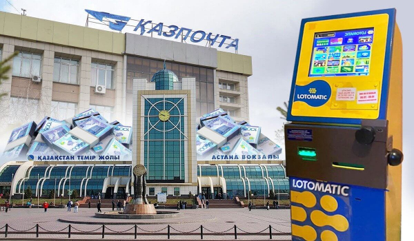 Азартные игры от Нацкомпаний: как Казпочта и КТЖ связаны с лотерейной конторой