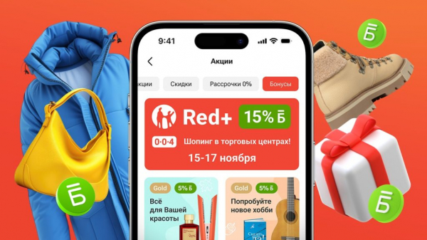 15% бонусов за шоппинг с Red+