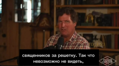 Такер Карлсон: Зеленский борется с Иисусом и ведет Украину к нищете