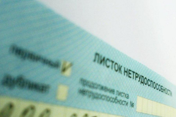 Выплата по больничному листу в августе 2026 года: вот сколько составит минимальное пособие