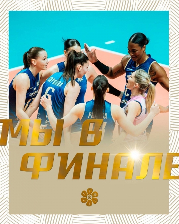 Волейболистки команды &laquo;Динамо - Ак Барс&raquo; вышли в финал чемпионата России