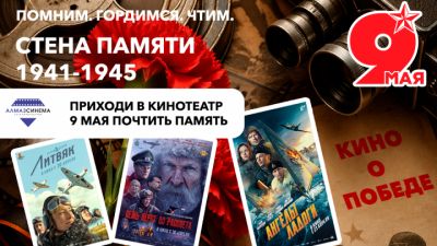 В кинотеатре &laquo;Родина&raquo; в Казани откроют &laquo;Стену памяти&raquo;