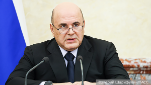 Мишустин назвал главные приоритеты российского бюджета