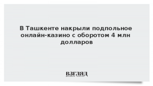 В Ташкенте накрыли подпольное онлайн-казино с оборотом 4 млн долларов