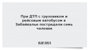 В ДТП с грузовиком и рейсовым автобусом в Забайкалье пострадали семь человек
