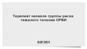 Терапевт назвала группы риска тяжелого течения ОРВИ