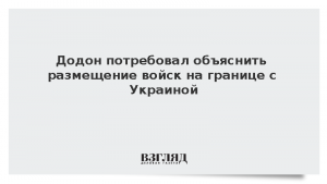 Додон потребовал объяснить размещение войск на границе с Украиной