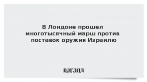 В Лондоне прошел многотысячный марш против поставок оружия Израилю