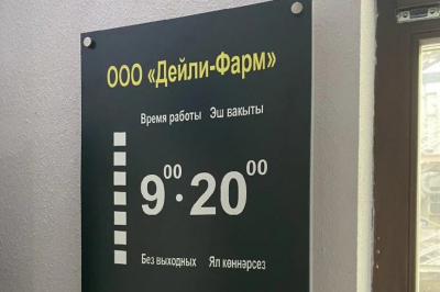 В Казани после проверки Роспотребнадзора приостановили деятельность клиники «Дейли-Фарм»