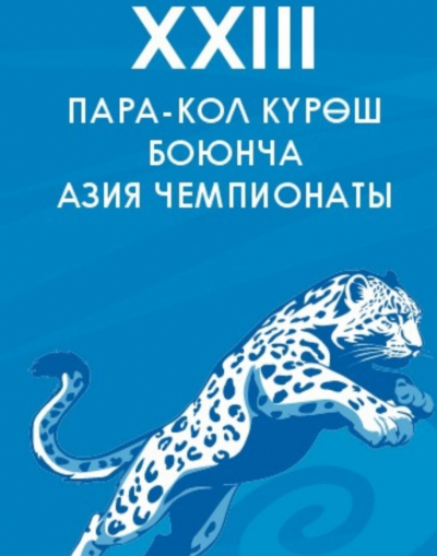 На Иссык-Куле стартует чемпионат Азии по армрестлингу
