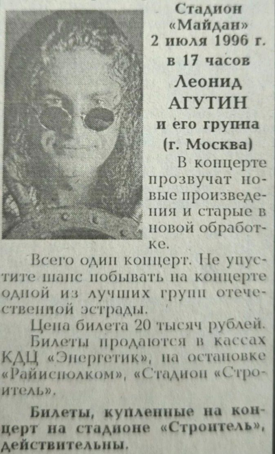20 000 рублей за билет на Агутина: цены 30 лет назад на концерт в Челнах
