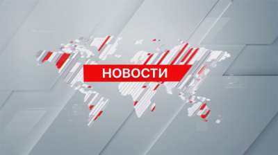 Выпуск новостей 14:30 от 08.04.2024
