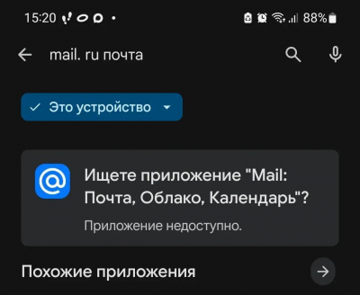 MAX, VK, «Одноклассники» и другие приложения пропали из Google Play