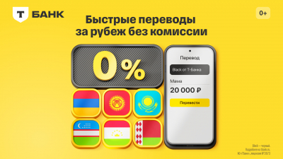 Как переводить деньги по номеру телефона в страны СНГ